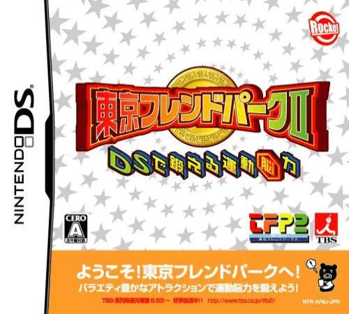 Tokyo Friend Park II - DS de Kitaeru Undou Nouryoku (Japan)